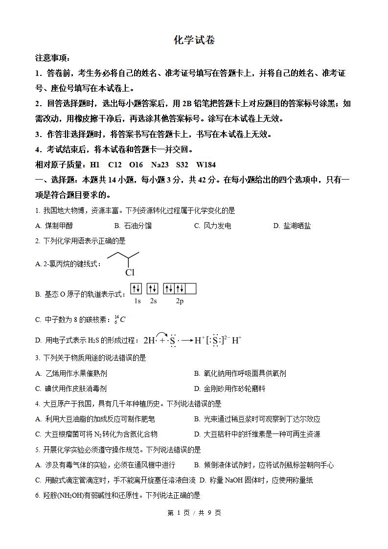 2026年高考化学陕西卷真题试卷答案省科解析-言心吖资料库