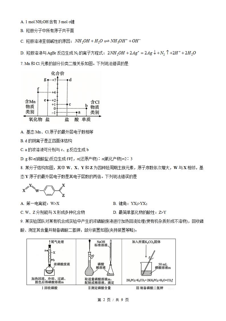 2026年高考化学陕西卷真题试卷答案省科解析插图历年高考真题1