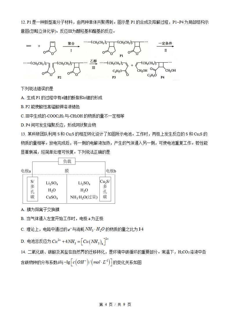 2026年高考化学陕西卷真题试卷答案省科解析插图历年高考真题2