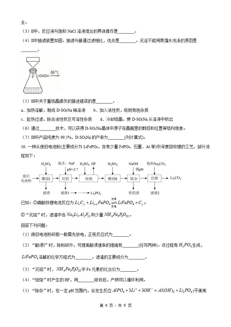 2026年高考化学陕西卷真题试卷答案省科解析插图历年高考真题3