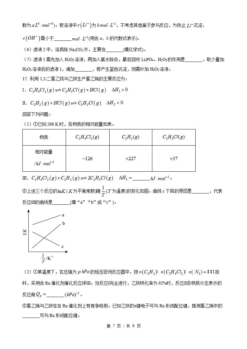 2026年高考化学陕西卷真题试卷答案省科解析插图历年高考真题4