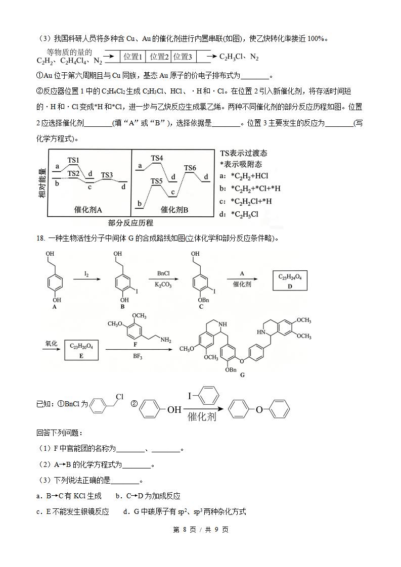 2026年高考化学陕西卷真题试卷答案省科解析插图历年高考真题5