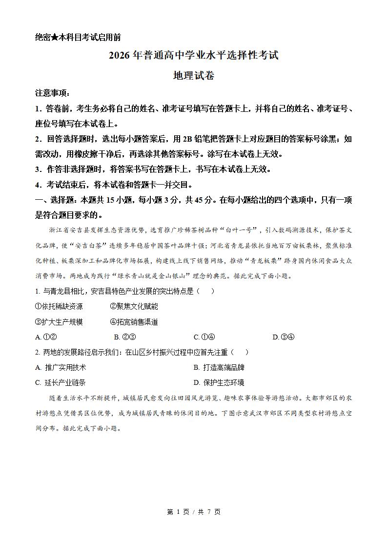 2026年高考地理陕西卷真题试卷答案省科解析-言心吖资料库