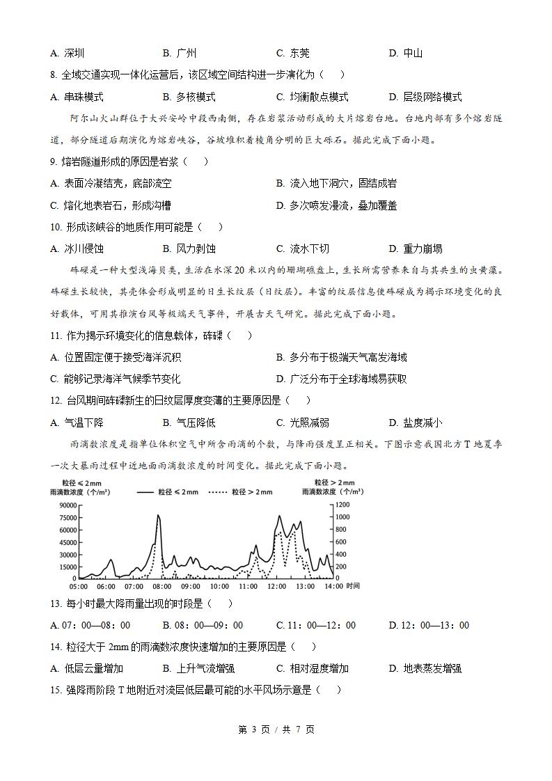 2026年高考地理陕西卷真题试卷答案省科解析插图历年高考真题1