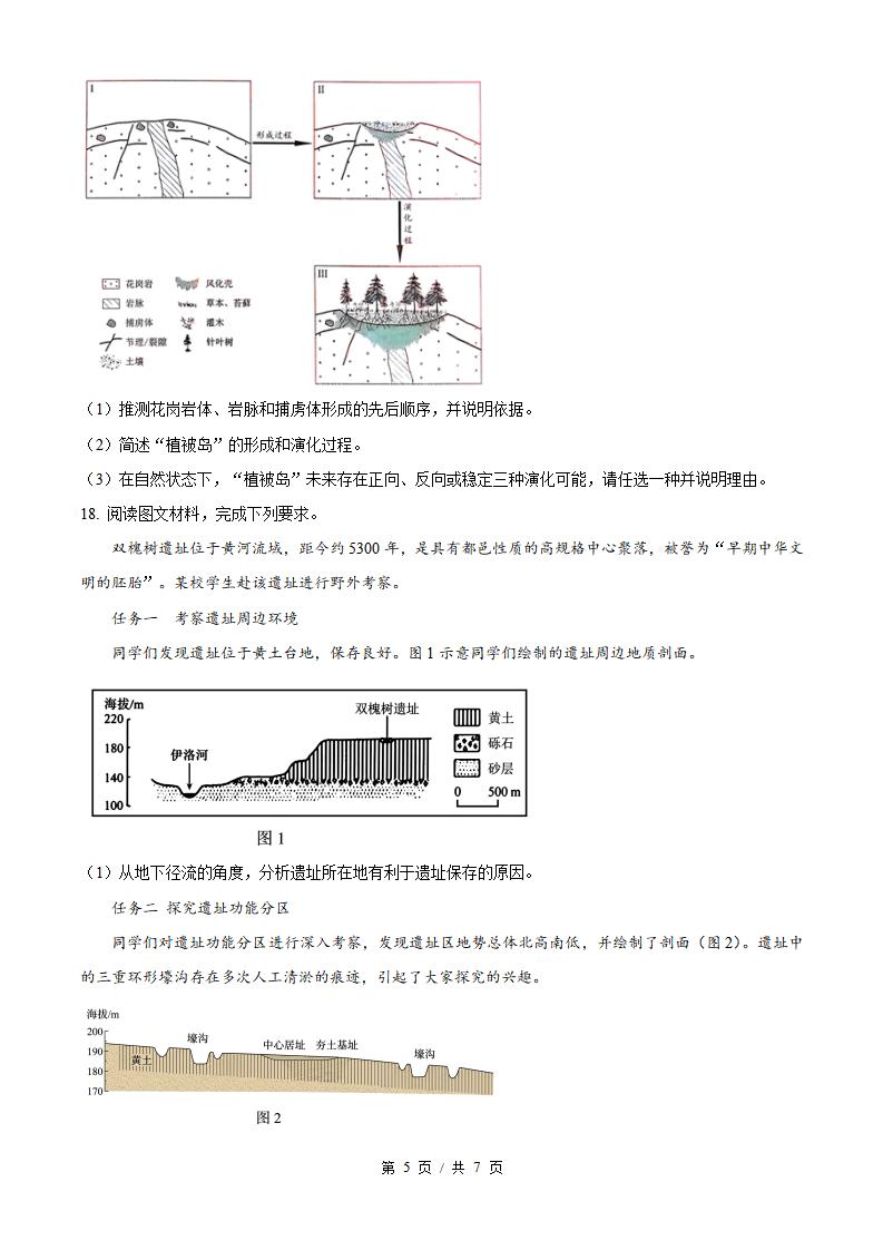 2026年高考地理陕西卷真题试卷答案省科解析插图历年高考真题2