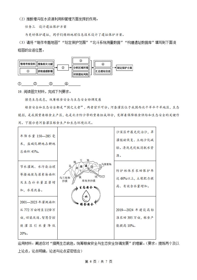 2026年高考地理陕西卷真题试卷答案省科解析插图历年高考真题3