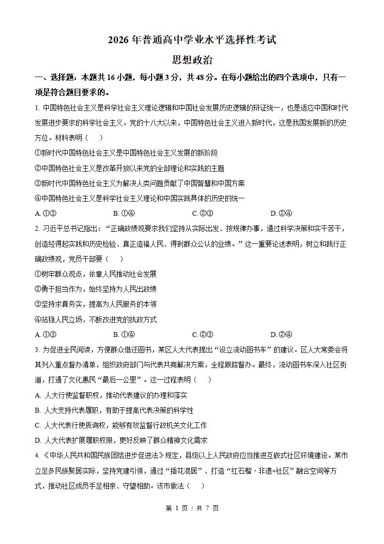 2026年高考政治宁夏卷真题试卷答案省科解析