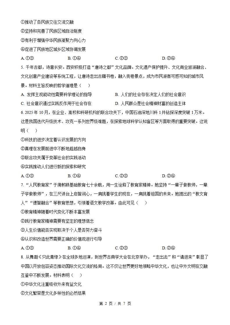 2026年高考政治宁夏卷真题试卷答案省科解析插图历年高考真题1