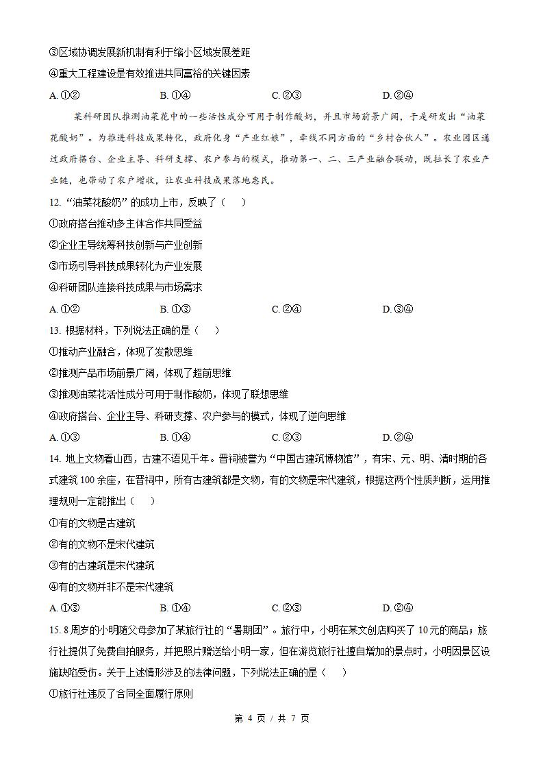 2026年高考政治宁夏卷真题试卷答案省科解析插图历年高考真题2