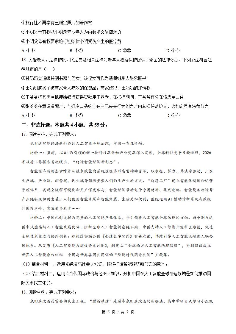 2026年高考政治宁夏卷真题试卷答案省科解析插图历年高考真题3