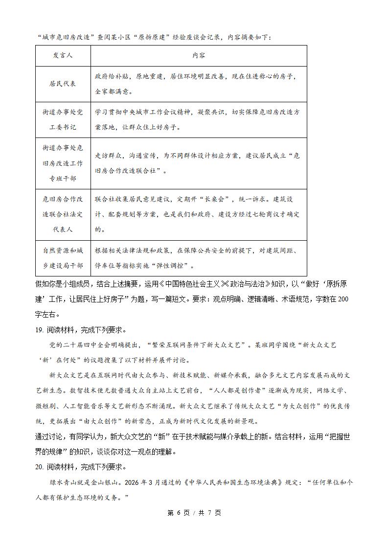 2026年高考政治宁夏卷真题试卷答案省科解析插图历年高考真题4