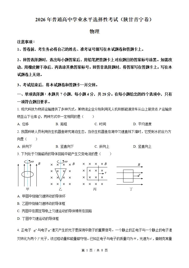 2026年高考物理陕西卷真题试卷答案省科解析-言心吖资料库