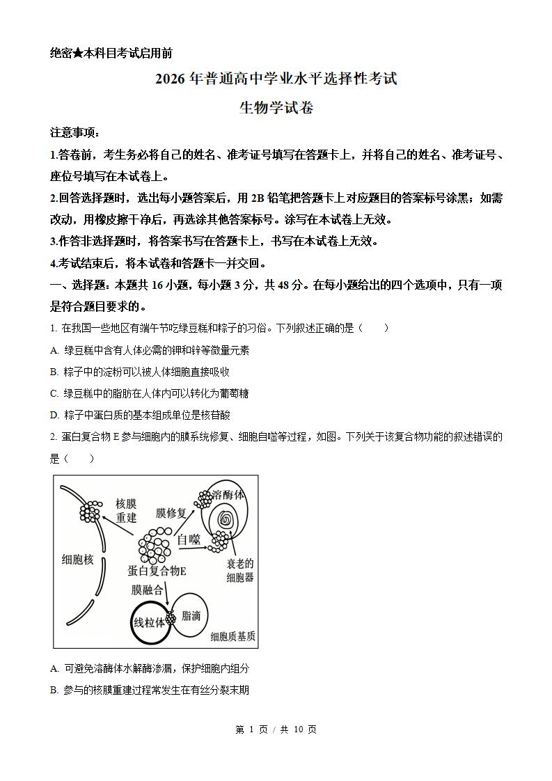 2026年高考生物青海卷真题试卷答案省科解析-言心吖资料库