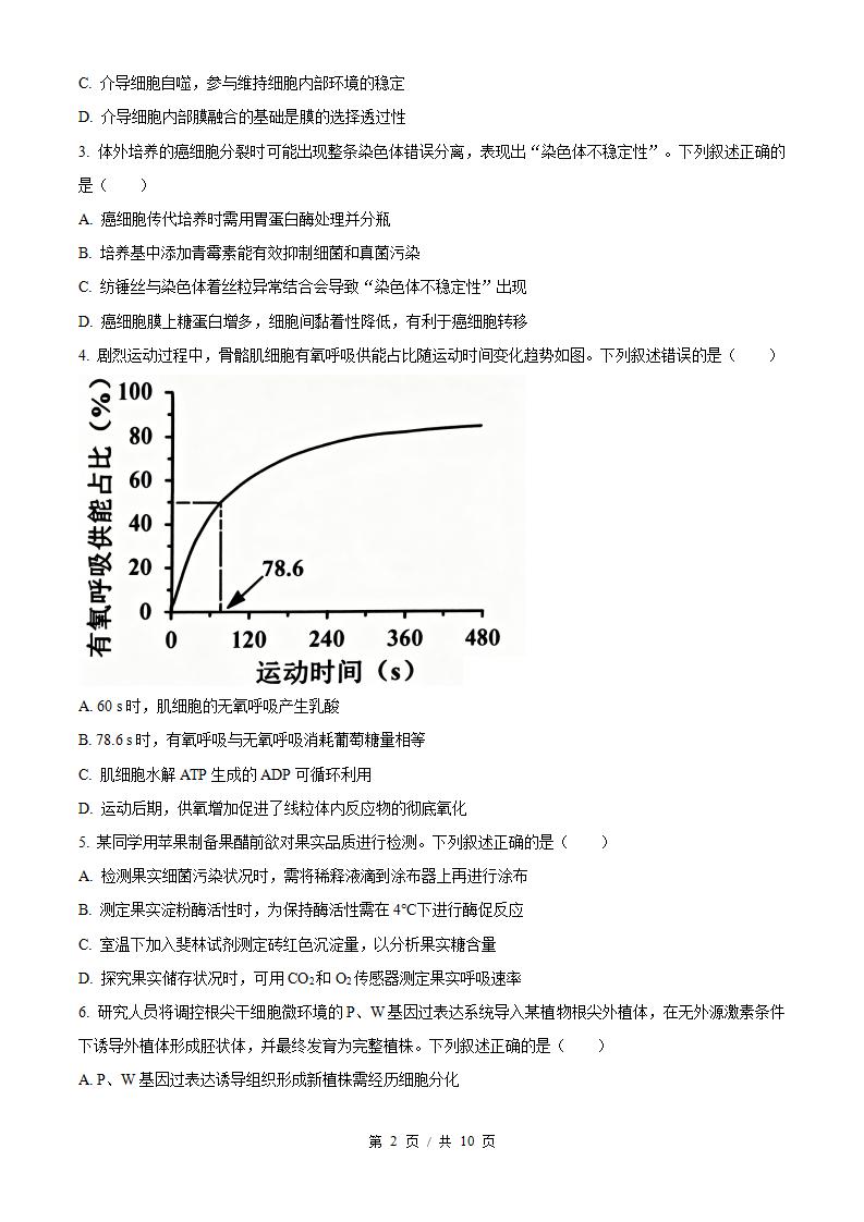 2026年高考生物青海卷真题试卷答案省科解析插图历年高考真题1
