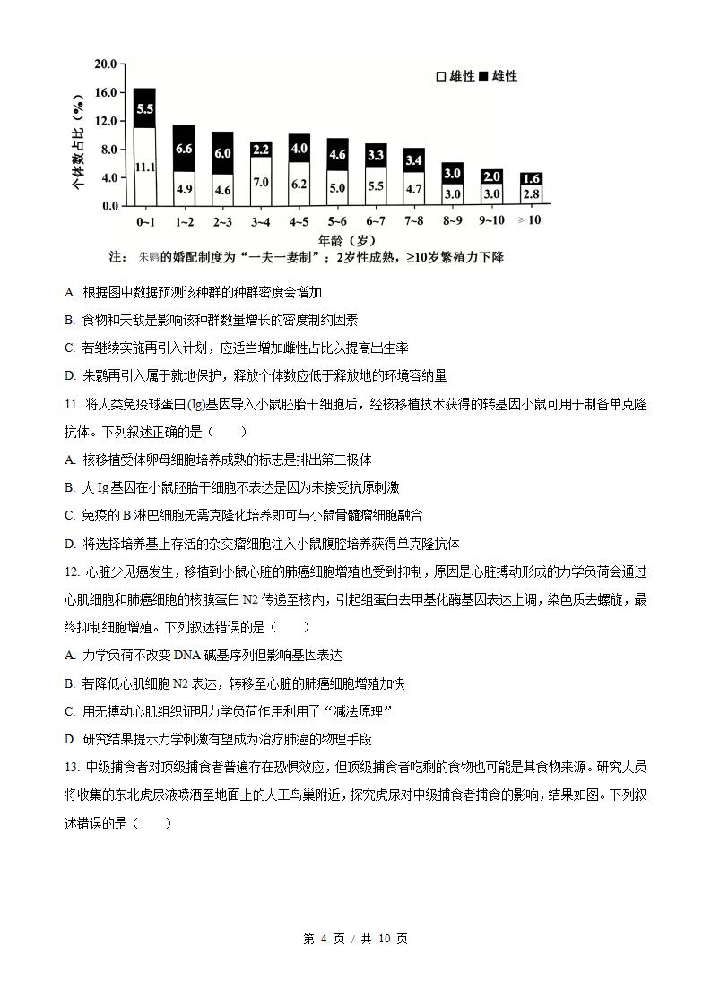 2026年高考生物青海卷真题试卷答案省科解析插图历年高考真题2