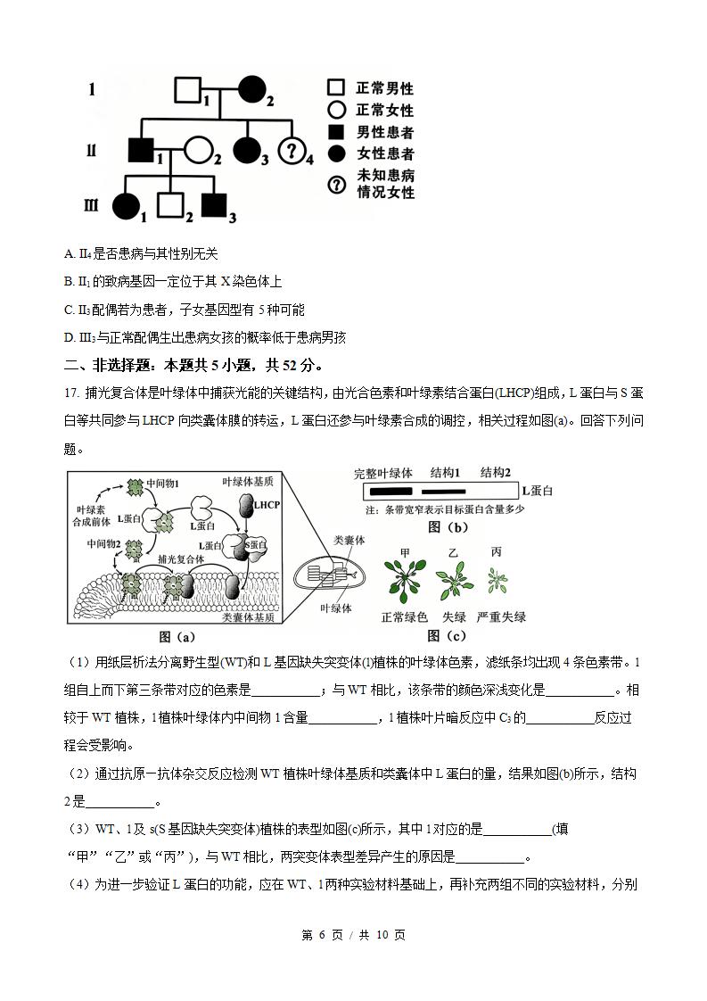 2026年高考生物青海卷真题试卷答案省科解析插图历年高考真题3