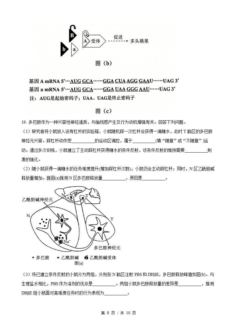 2026年高考生物青海卷真题试卷答案省科解析插图历年高考真题4