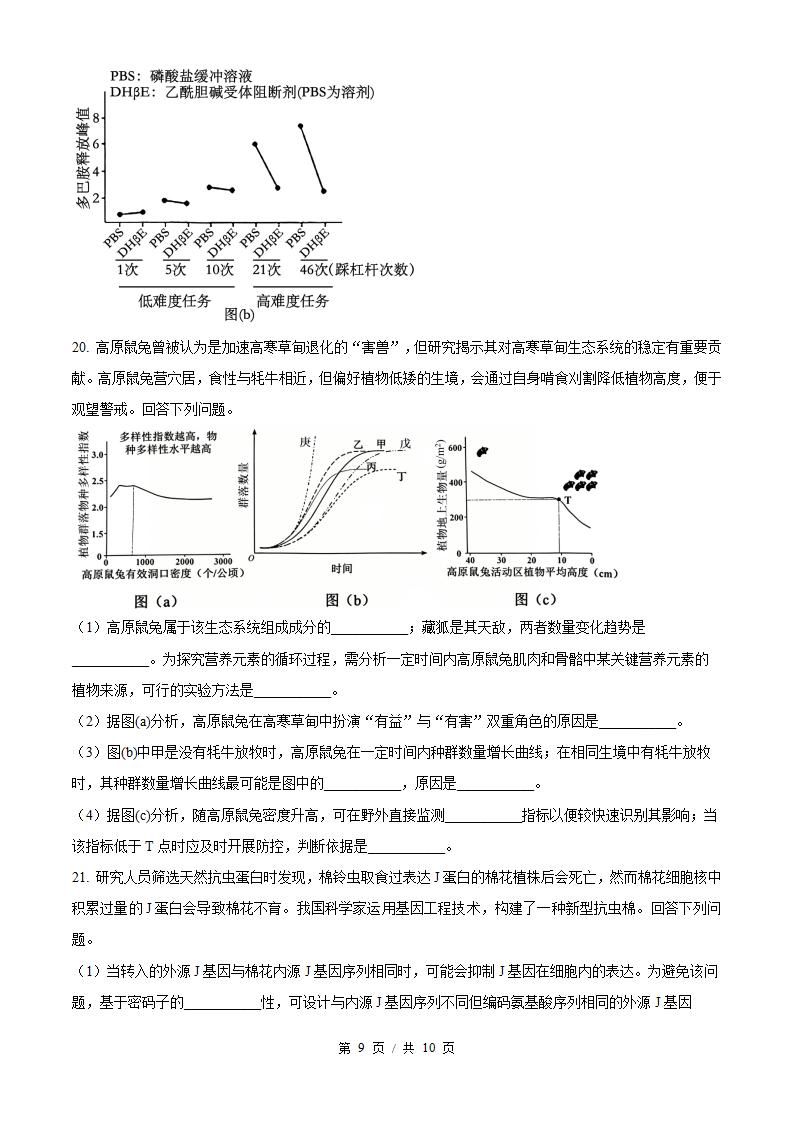 2026年高考生物青海卷真题试卷答案省科解析插图历年高考真题5
