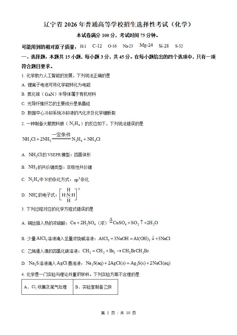 2026年高考化学吉林卷真题试卷答案省科解析-言心吖资料库