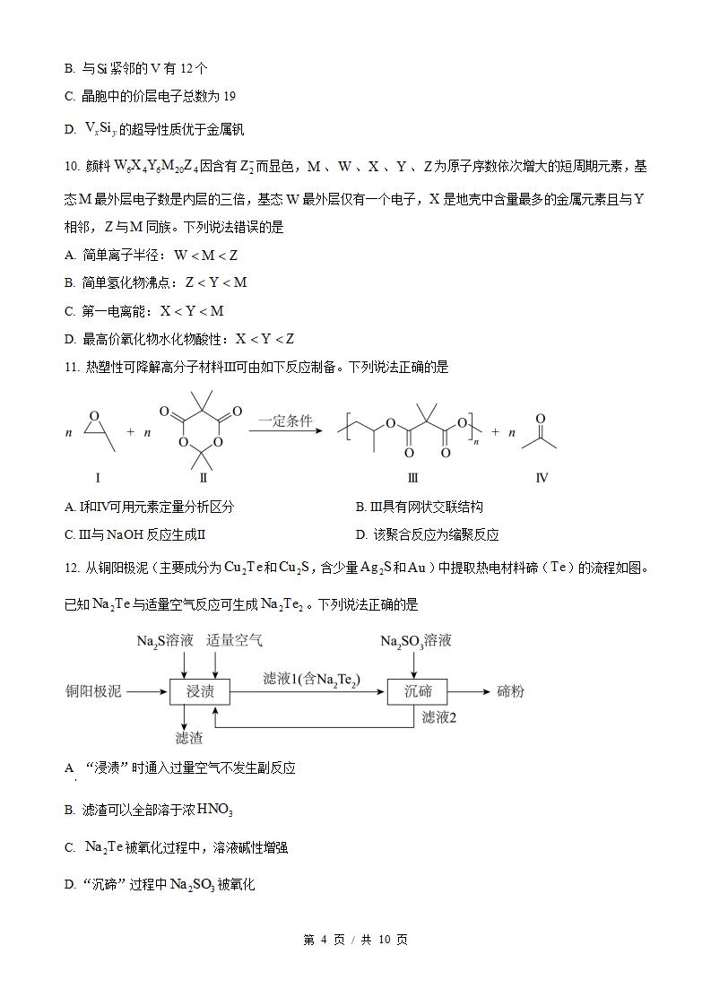 2026年高考化学吉林卷真题试卷答案省科解析插图历年高考真题2