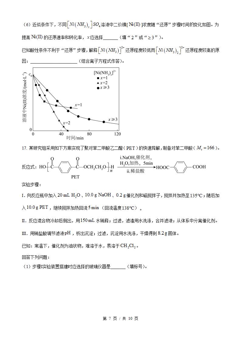 2026年高考化学吉林卷真题试卷答案省科解析插图历年高考真题4