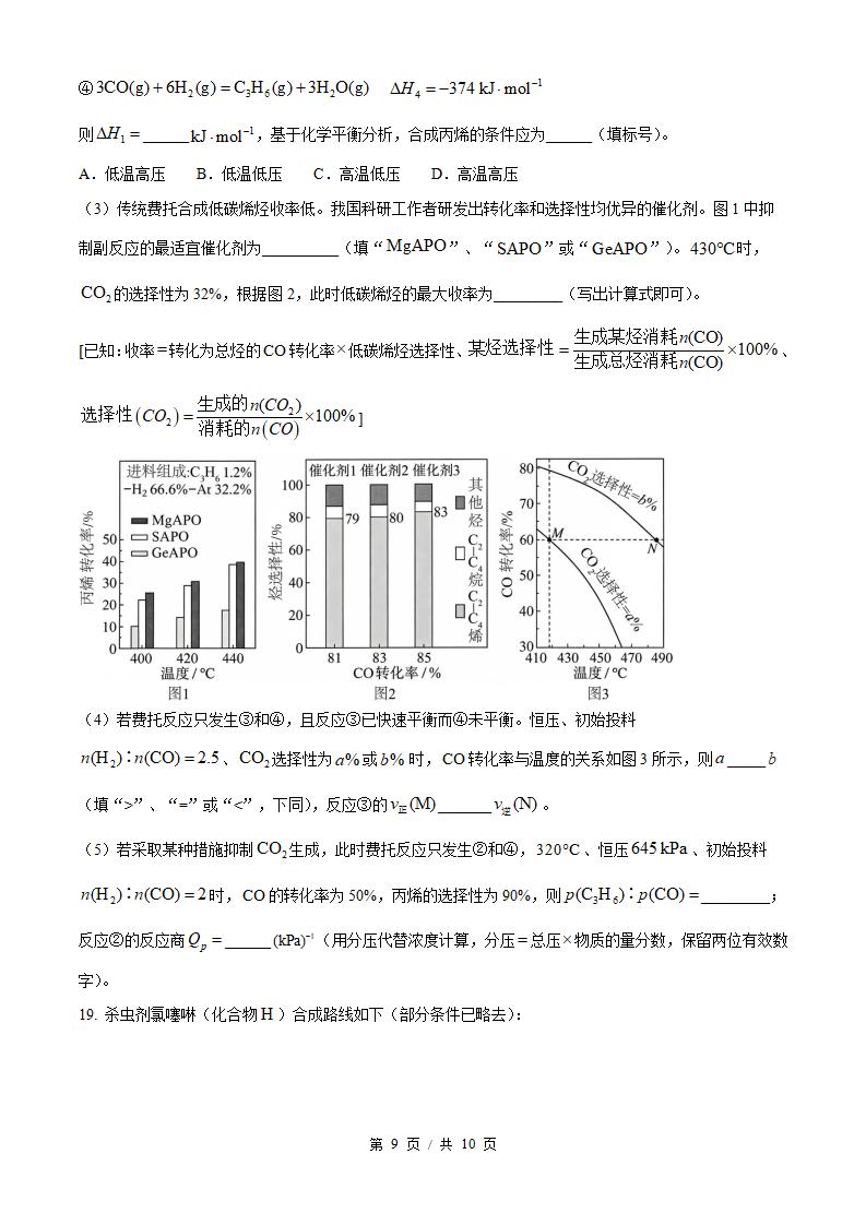 2026年高考化学吉林卷真题试卷答案省科解析插图历年高考真题5