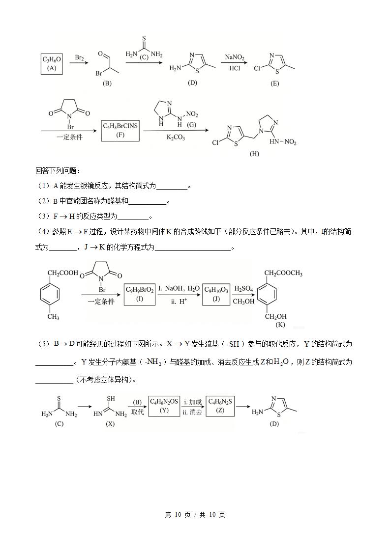 2026年高考化学吉林卷真题试卷答案省科解析插图历年高考真题6