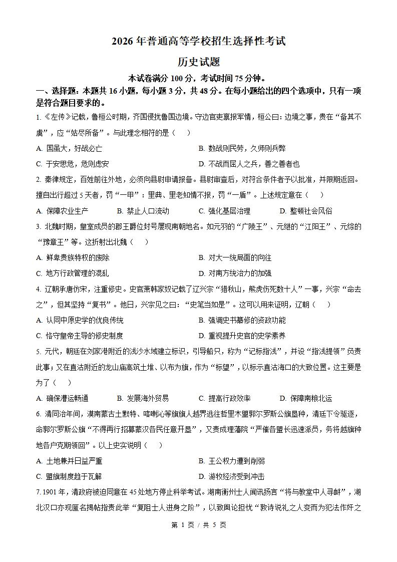 2026年高考历史辽宁卷真题试卷答案省科解析-言心吖资料库