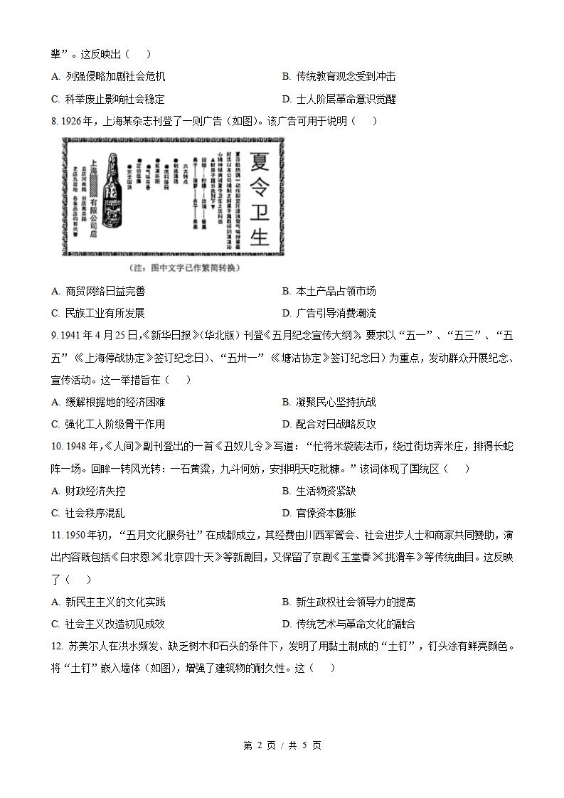 2026年高考历史辽宁卷真题试卷答案省科解析插图历年高考真题1