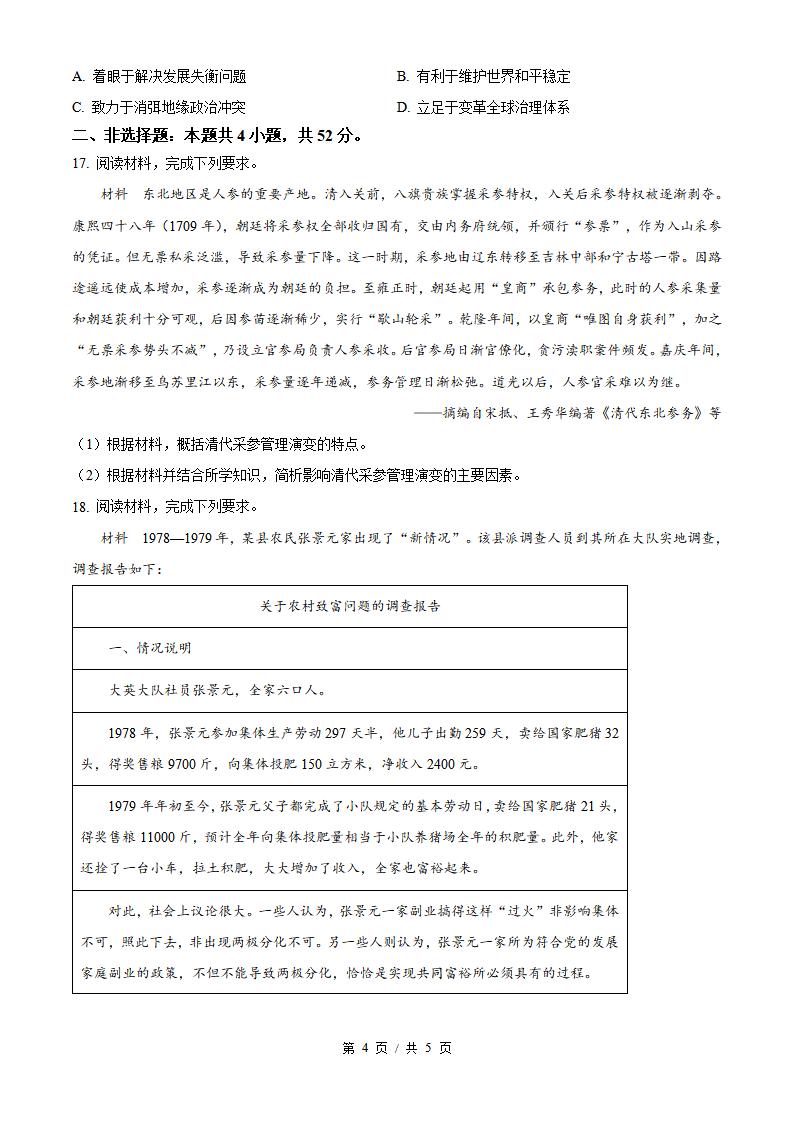 2026年高考历史辽宁卷真题试卷答案省科解析插图历年高考真题2