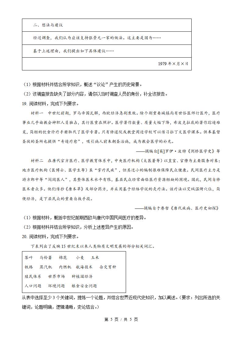 2026年高考历史辽宁卷真题试卷答案省科解析插图历年高考真题3