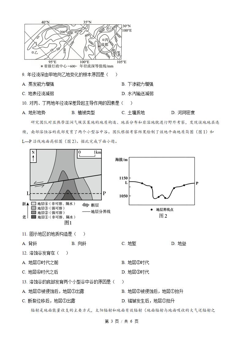 2026年高考地理黑龙江卷真题试卷答案省科解析插图历年高考真题1