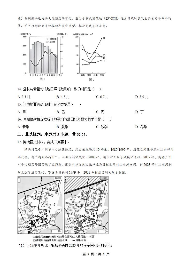 2026年高考地理黑龙江卷真题试卷答案省科解析插图历年高考真题2