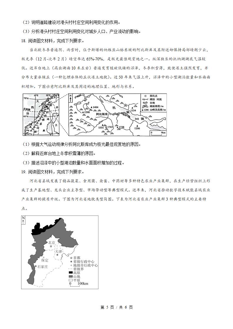 2026年高考地理黑龙江卷真题试卷答案省科解析插图历年高考真题3