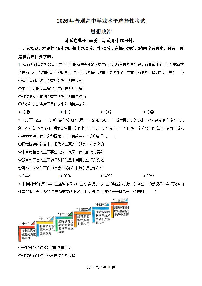 2026年高考政治吉林卷真题试卷答案省科解析-言心吖资料库