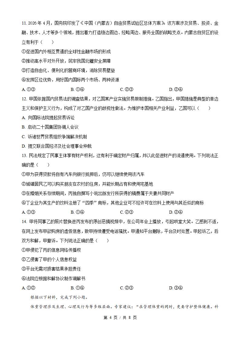 2026年高考政治吉林卷真题试卷答案省科解析插图历年高考真题2