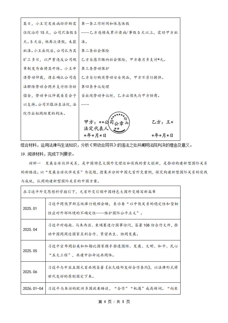 2026年高考政治吉林卷真题试卷答案省科解析插图历年高考真题3