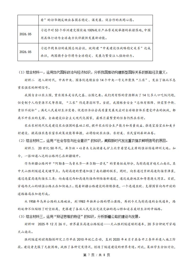 2026年高考政治吉林卷真题试卷答案省科解析插图历年高考真题4
