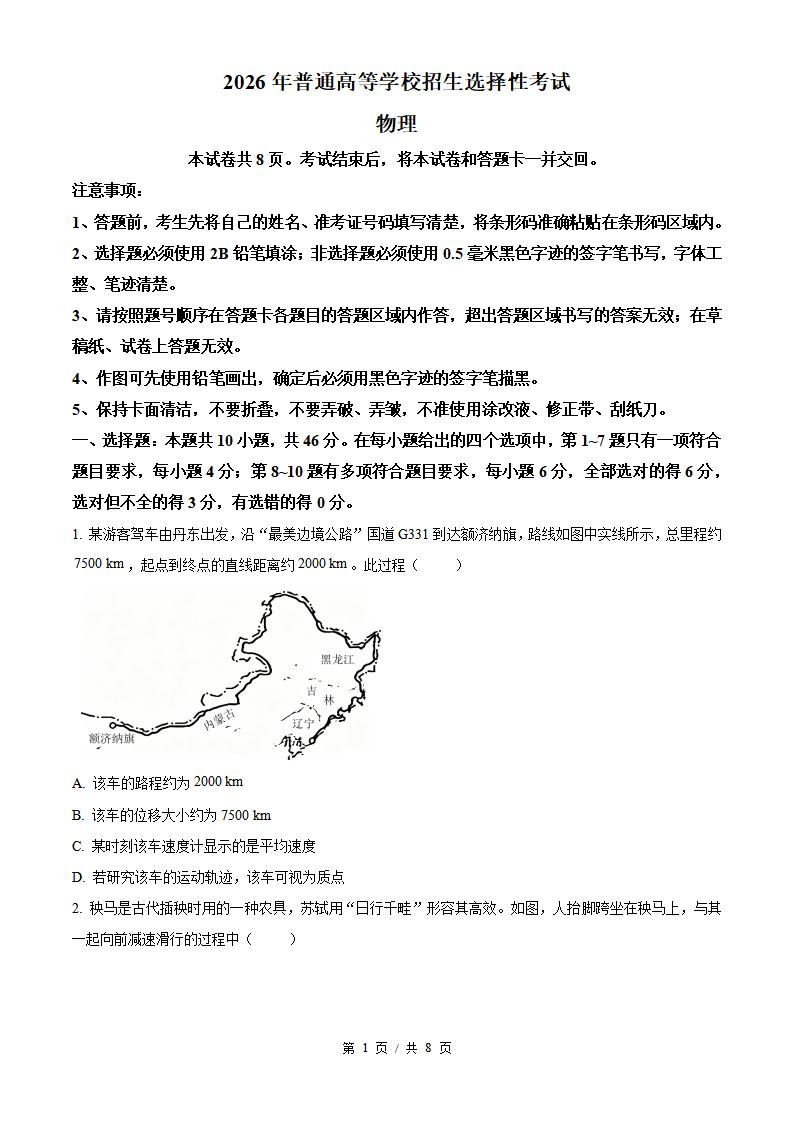 2026年高考物理辽宁卷真题试卷答案省科解析-言心吖资料库