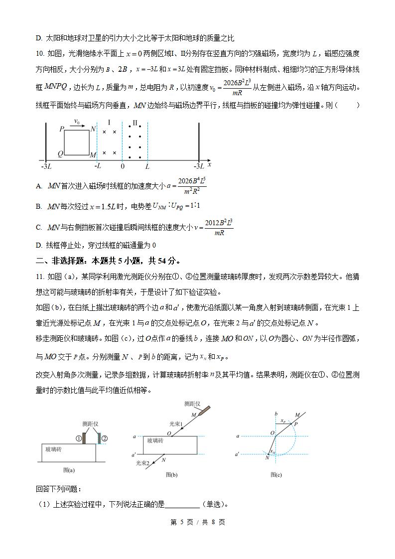 2026年高考物理辽宁卷真题试卷答案省科解析插图历年高考真题3