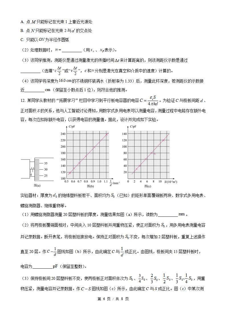 2026年高考物理辽宁卷真题试卷答案省科解析插图历年高考真题4