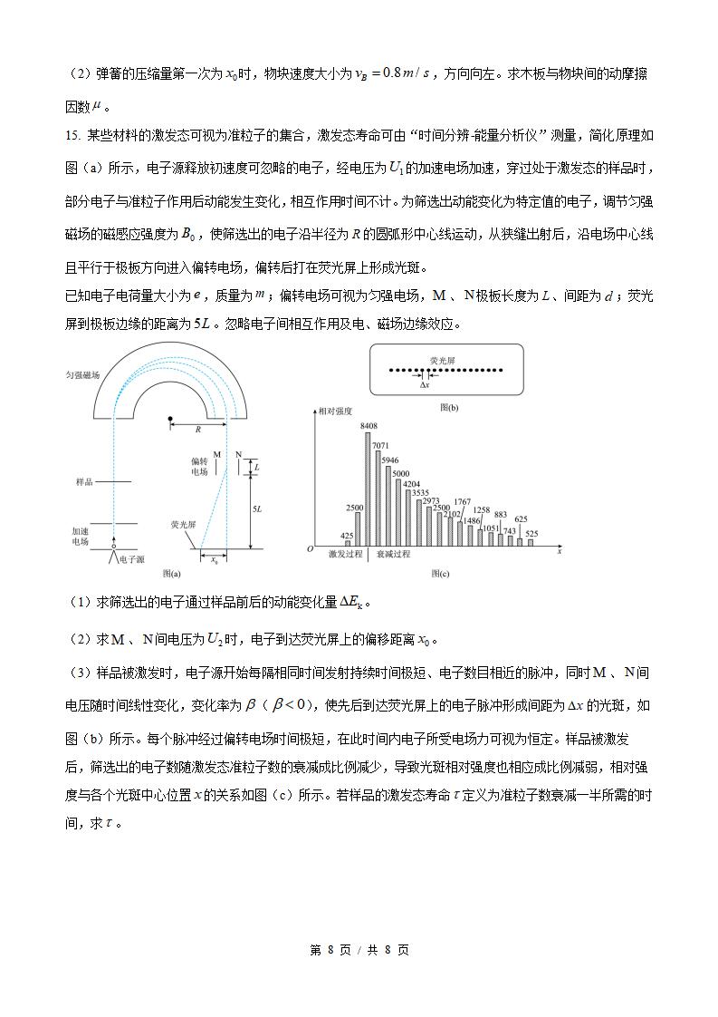 2026年高考物理辽宁卷真题试卷答案省科解析插图历年高考真题5