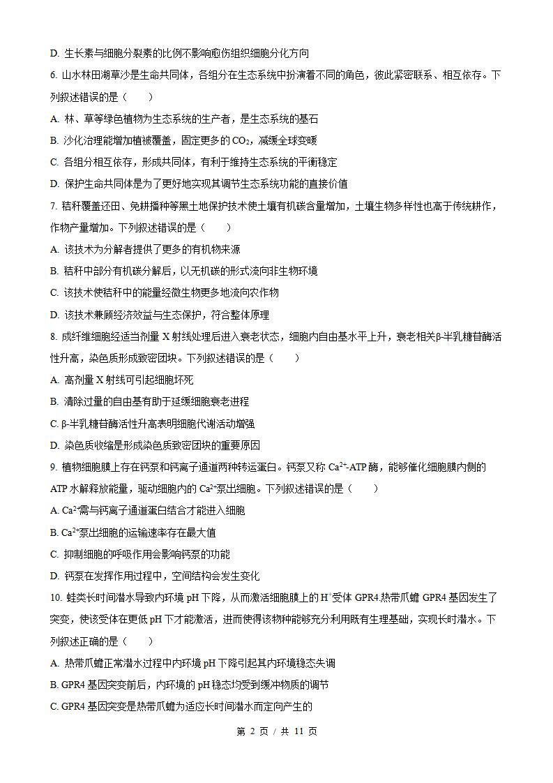 2026年高考生物内蒙古卷真题试卷答案省科解析插图历年高考真题1