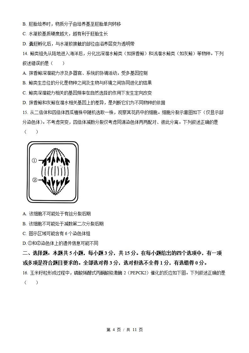 2026年高考生物内蒙古卷真题试卷答案省科解析插图历年高考真题2