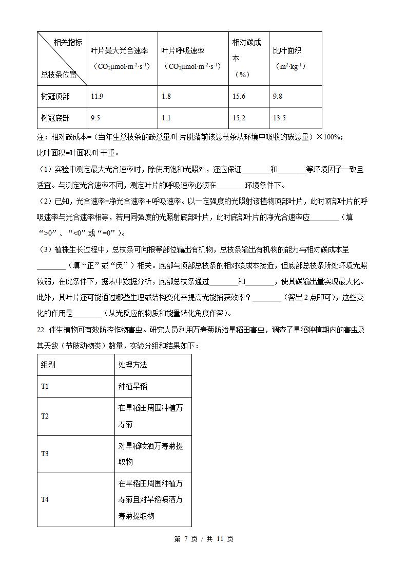 2026年高考生物内蒙古卷真题试卷答案省科解析插图历年高考真题4