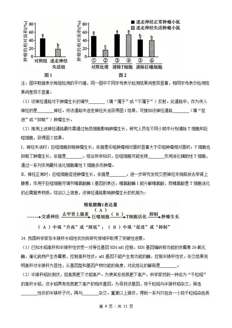 2026年高考生物内蒙古卷真题试卷答案省科解析插图历年高考真题5