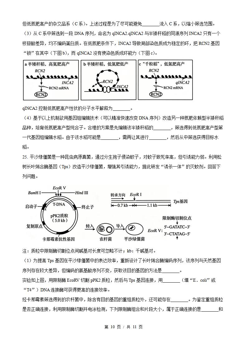 2026年高考生物内蒙古卷真题试卷答案省科解析插图历年高考真题6