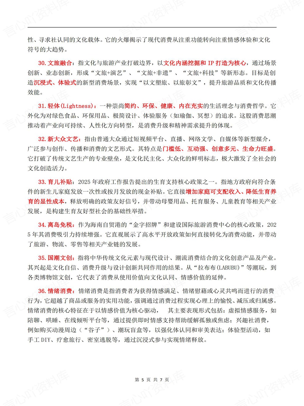 高中政治-高考时政考前专项内容梳理热词归纳插图高中政治5