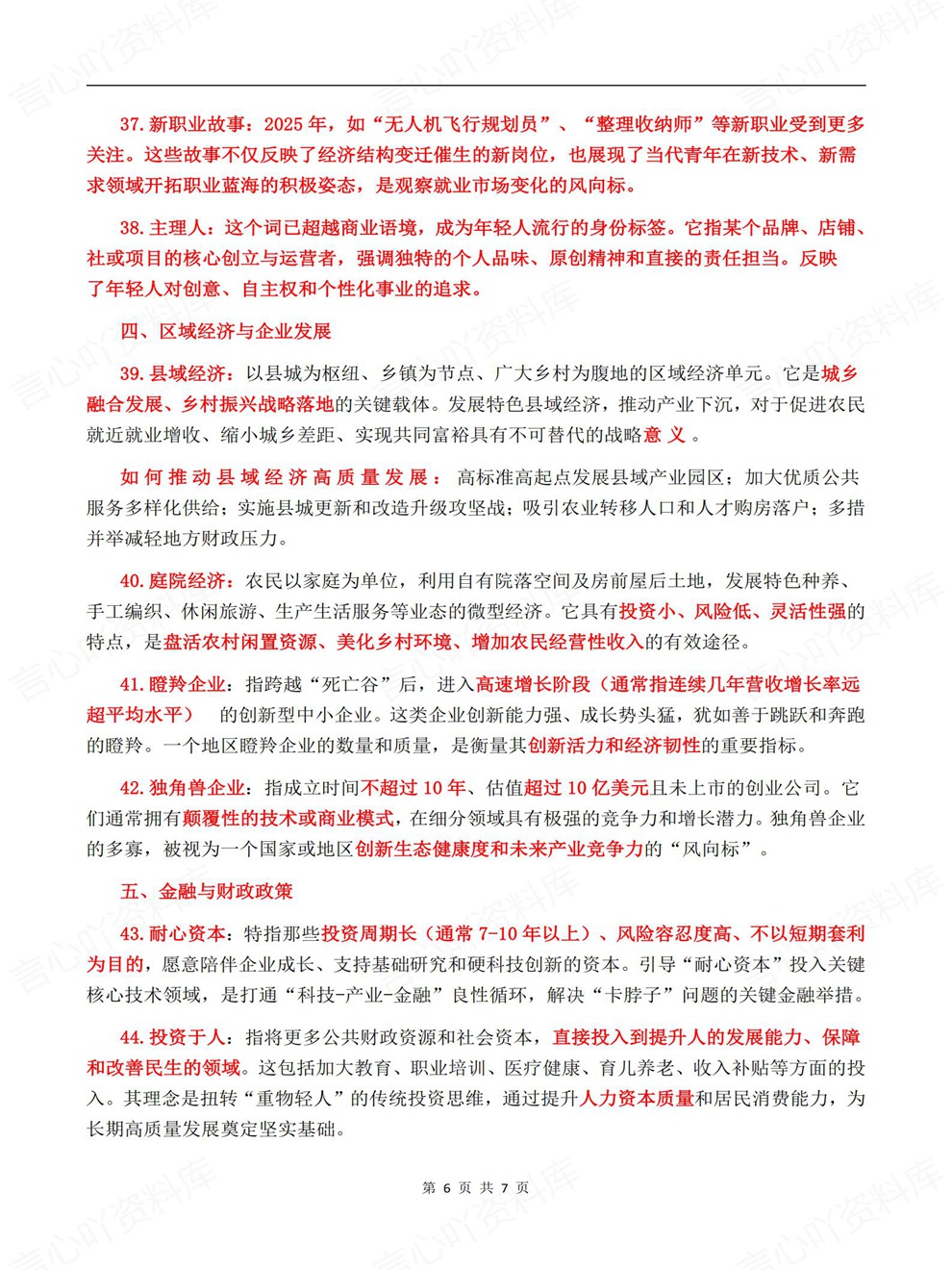 高中政治-高考时政考前专项内容梳理热词归纳插图高中政治6