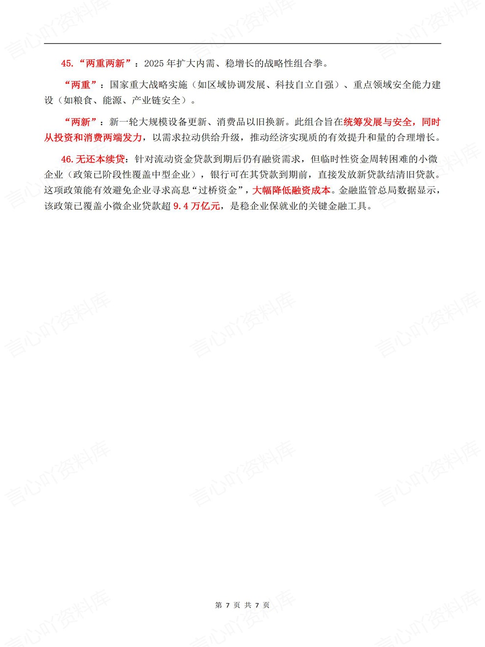 高中政治-高考时政考前专项内容梳理热词归纳插图高中政治7